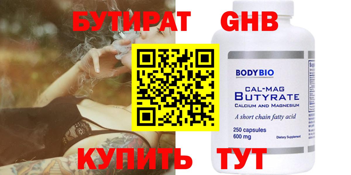 БУТИРАТ буратино Магадан