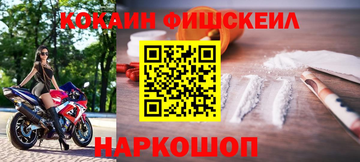 КОКАИН  Cocaine Боливия  Вход с VPN  COCAIN FishScale  Магадан 
