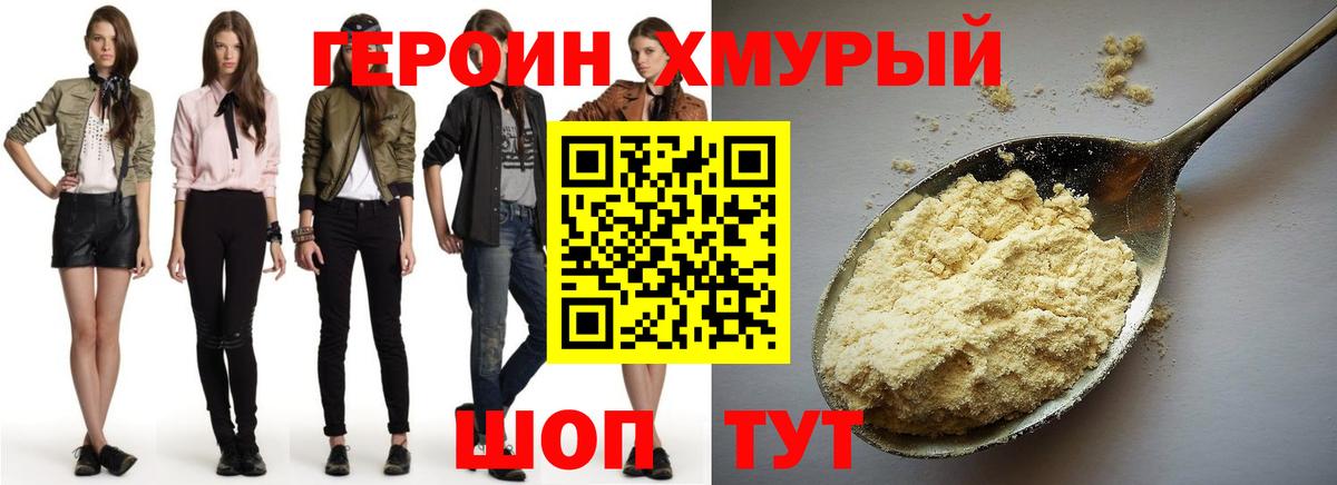 Героин  Вход с VPN  Магадан  Героин герыч 