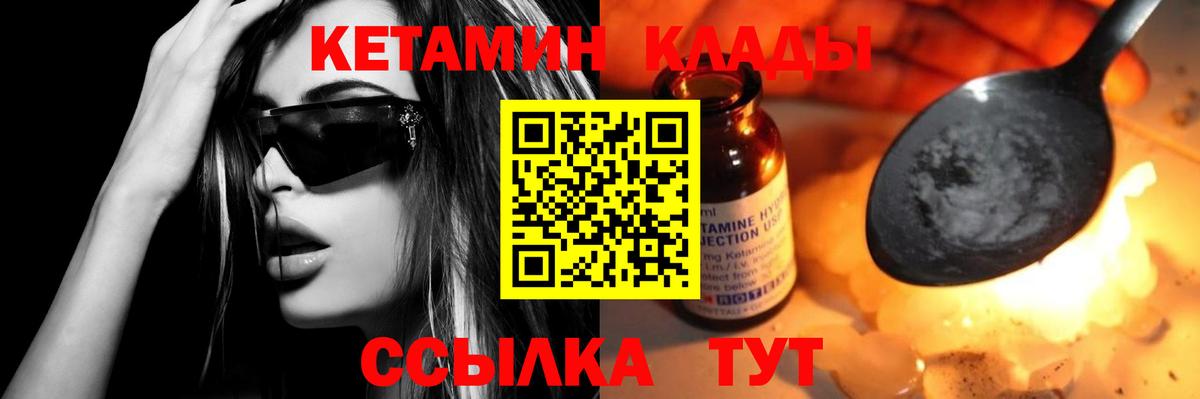 КЕТАМИН VHQ Магадан