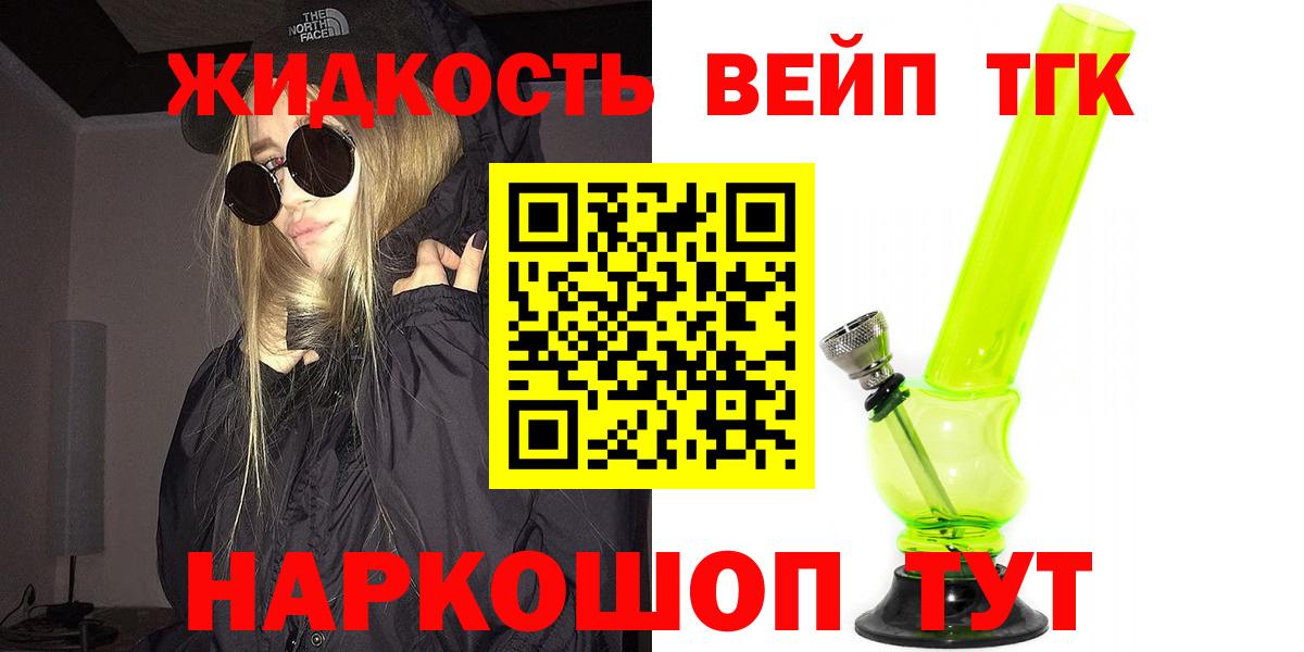 Магадан  Дистиллят ТГК вейп с тгк  Вход с VPN 